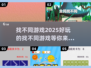 2025超🔥找不同游戏推荐✨玩到停不下来！