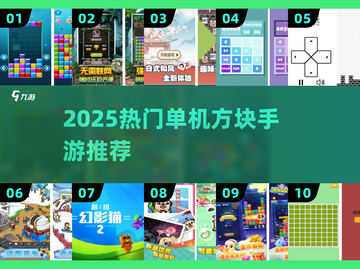 2025超🔥单机方块手游推荐💥经典玩法来袭🎮截图1