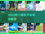 2025超🔥单机方块手游推荐💥经典玩法来袭🎮