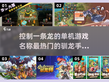 🔥2025最受欢迎的驯龙手游合集🎉截图1