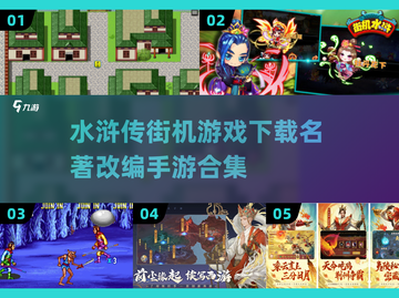 水浒传单机版下载💡名著手游合集🔥截图1