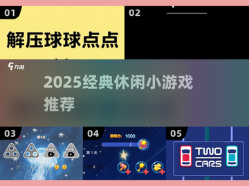 🔥2025无广告神作！休闲游戏TOP榜🎮截图1