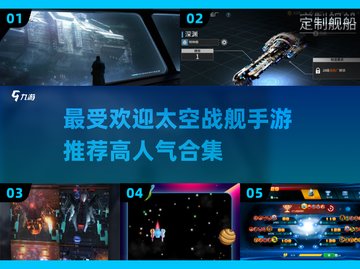 🚀2025最受欢迎太空战舰手游合集💥截图1