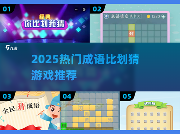 🔥2025最火成语猜谜游戏💥截图1