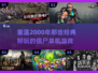 🔥2000年那些超好玩的僵尸单机游戏盘点좀