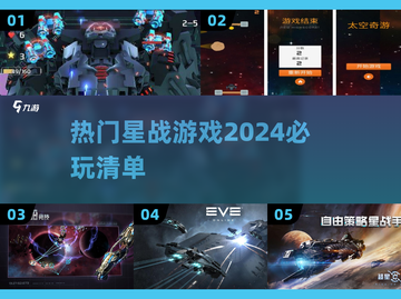 2024必玩🔥星战游戏大揭秘！🎮截图1