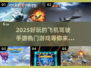 ✈2025必玩！超热门飞机驾驶手游大盘点🔥