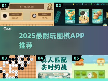 🔥2025最耐玩围棋APP推荐！📱截图1