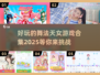 🔥2025最🔥舞法天女游戏合集｜女孩们的梦想✨