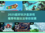 2025沙盒游戏推荐🔥超好玩的开放世界探索🎮