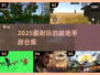 🔥2025最耐玩战地手游大揭秘！🎮💥