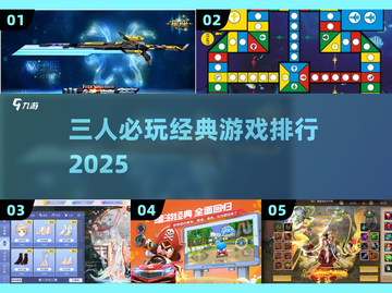 🔥3人必玩桌游TOP榜💥截图1