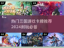 🔥2024必玩三国卡牌游戏🔥热门大全来袭！