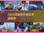 2025高画质开放手游TOP榜🔥🎮