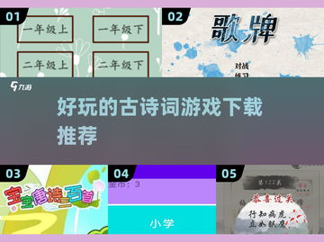 🔥2025超好玩古诗词游戏推荐下载🔗截图1