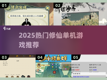 🔥2025最火修仙单机TOP榜💥截图1