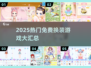🔥2025最火换装游戏合集！免费下载👉👗🎮✨