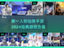 🔥2024必玩第一人称仙侠手游合集✨