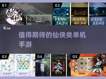 🔥2025必玩仙侠手游合集，单机党不容错过！💥截图1