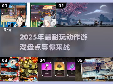 2025超🔥动作游戏推荐！玩到停不下来🎮截图1