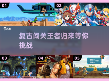 🔥2025年必玩！经典魂斗罗类闯关游戏合集💥截图1