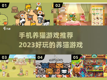 撸猫党必看！超治愈🐱养猫手游推荐🔥截图1