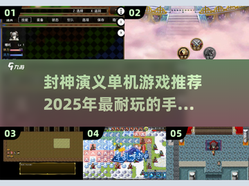 🔥2025必玩！封神演义单机手游推荐🌟截图1
