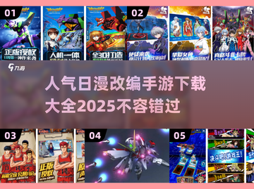 🔥2025最🔥的EVA手游大全，日漫爱好者必玩❗截图1