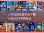 🔥2025最🔥的EVA手游大全，日漫爱好者必玩❗