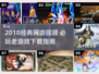 🔥2010经典网游回顾，这些老游戏你玩过吗？🎮