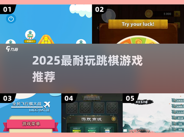 🔥2025最耐玩跳棋游戏大揭秘！♟截图1