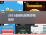 🔥2025最耐玩跳棋游戏大揭秘！♟