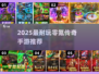 🔥0氪也能爽玩的传奇手游TOP榜💥