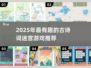 📚古诗词迷宫大挑战！穿越千年玩转诗意🔥🎮