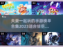 夫妻一起玩手游🔥2023最受欢迎榜单❤