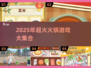 🔥2025超火火锅小游戏推荐！🎮涮出新花样🍲