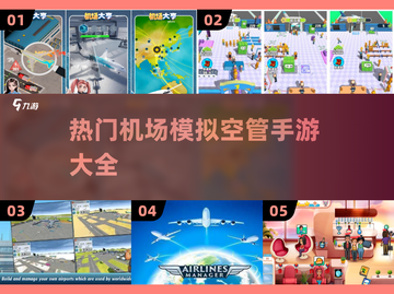 🔥2025最热门机场模拟空管手游大全✈截图1