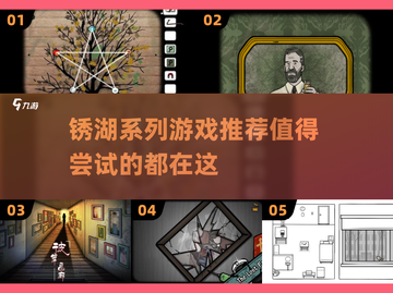 锈湖系列游戏推荐🔥2025必玩🔥截图1