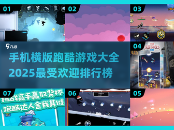 🔥2025最🔥手机跑酷游戏推荐🎉玩了就停不下来！截图1