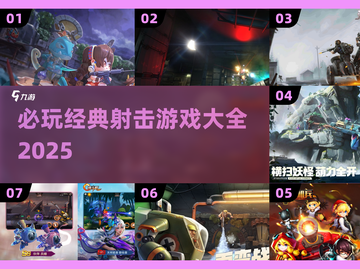 🎮经典射击游戏推荐！必玩老游TOP榜🔥截图1