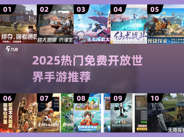 🔥2025最火免费开放手游💥截图1