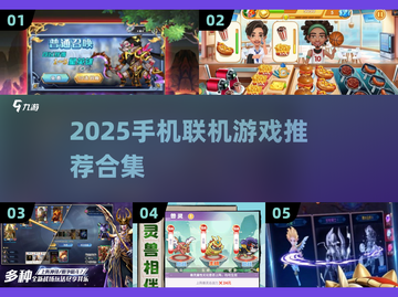 2025手机联机游戏合集🔥超爽对战任你选🎮截图1