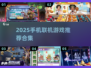 2025手机联机游戏合集🔥超爽对战任你选🎮