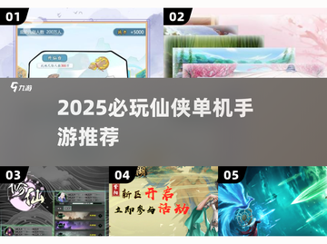 🔥2025必玩仙侠单机手游推荐✨截图1