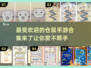 仓鼠手游大集合！萌翻天的💰小游戏推荐