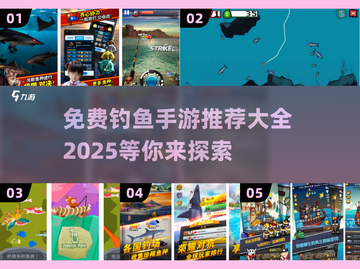 2025年超🔥免费钓鱼手游推荐🐟截图1