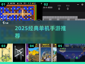 ✈飞机必备！2025最火单机手游TOP榜🔥截图1