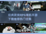 🔥2025最受欢迎武侠RPG手游合集，经典单机等你来战！💥