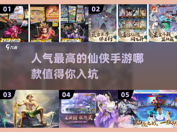 🔥2025最🔥仙侠手游推荐！人气爆款汇总🎉截图1