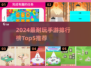 🔥2024最耐玩手游TOP5榜单出炉！🎮